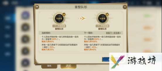 《世界启元》技能“重整队形”获取途径及搭配推荐