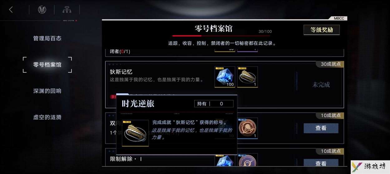 《无期迷途》狄斯记忆成就获取攻略