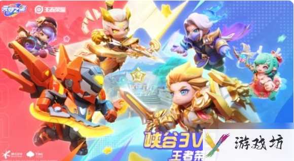 元梦之星峡谷3v3模式怎么玩 元梦之星峡谷3v3模式玩法介绍