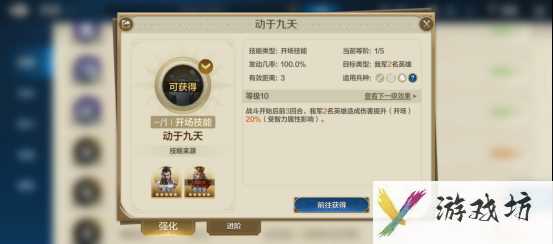 《世界启元》技能“动于九天”获取途径及搭配推荐