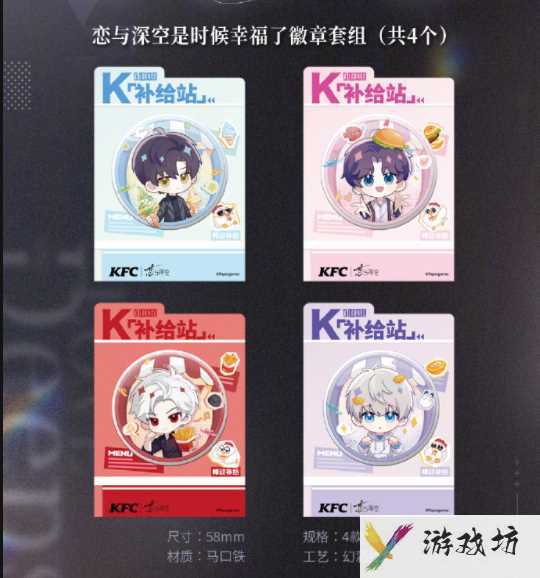 《恋与深空》KFC联动套餐内容一览