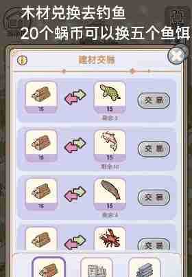 《我的休闲时光》快速获取建筑材料方法一览
