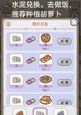 《我的休闲时光》快速获取建筑材料方法一览