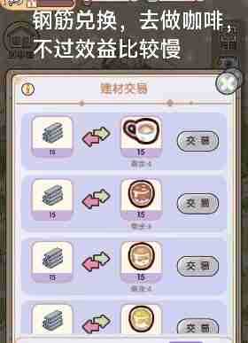《我的休闲时光》快速获取建筑材料方法一览