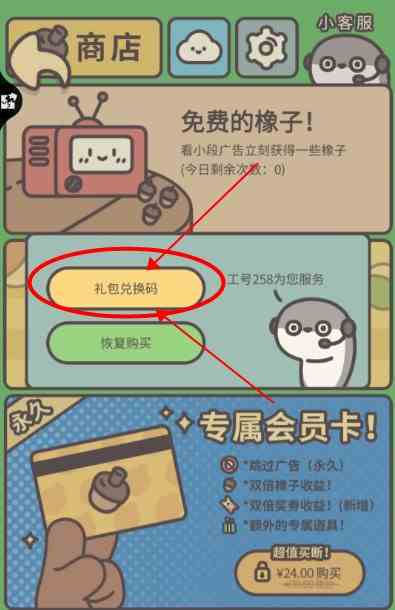 橡子屋兑换码位置及使用方法说明