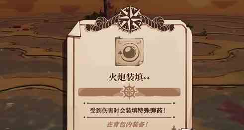 猫咪斗恶龙3火炮装填获取方法介绍