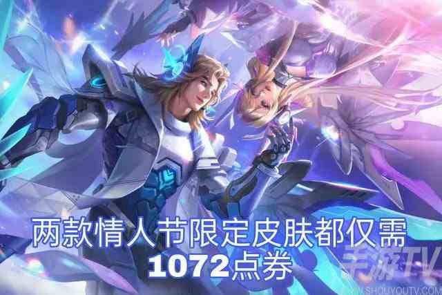 2024王者荣耀七夕情人节限定皮肤什么时候出 王者荣耀七夕情人节限定皮肤上线时间