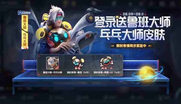 王者荣耀鲁班乓乓大师皮肤免费领取方法 王者荣耀鲁班乓乓大师皮肤怎么免费领