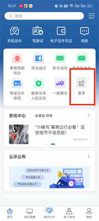 交管12123怎么查询考试成绩分数 科目一成绩怎么查询
