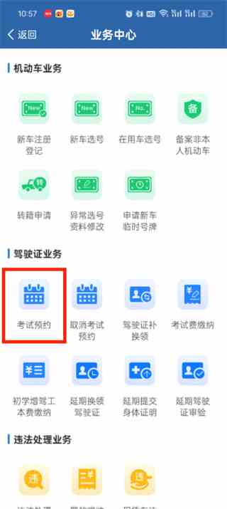 交管12123怎么查询考试成绩分数 科目一成绩怎么查询