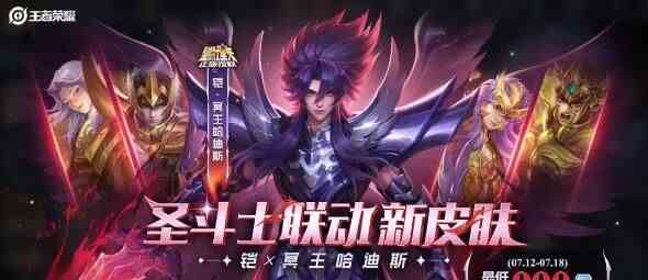 王者荣耀铠冥王哈迪斯售价多少 王者荣耀铠冥王哈迪斯皮肤详情介绍