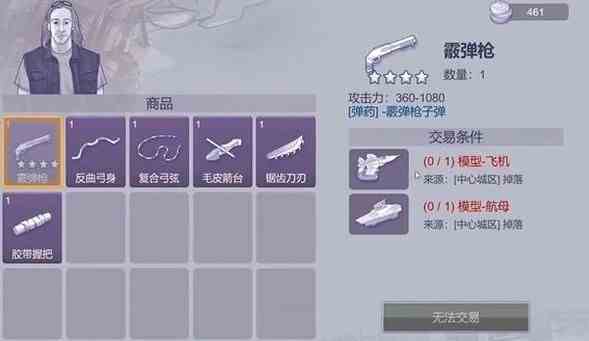 阿瑞斯病毒2飞机模型获取攻略介绍