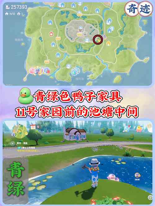 心动小镇潮流季鸭子家具位置整理一览