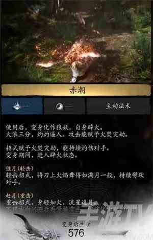 黑神话悟空赤潮有什么效果 赤潮法术效果介绍