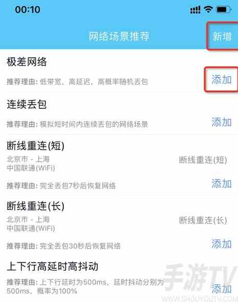 qnet弱网黄金版参数怎么调 qnet弱网黄金版参数调整详细教学流程