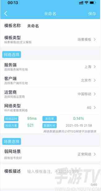 qnet弱网黄金版参数怎么调 qnet弱网黄金版参数调整详细教学流程