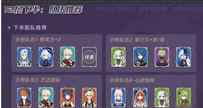 原神4.7深渊12层怎么打 原神4.7深渊12层怎么玩