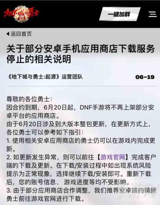 DNF手游6月20日停服维护，DNF手游新版本上线加送50级史诗装备