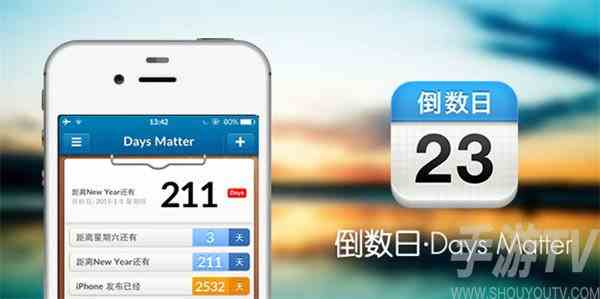 倒数日怎么设置在一起多少天 倒数日天数计算方法
