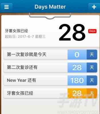 倒数日怎么设置在一起多少天 倒数日天数计算方法