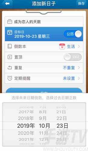 倒数日怎么设置在一起多少天 倒数日天数计算方法