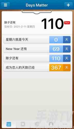 倒数日怎么设置在一起多少天 倒数日天数计算方法