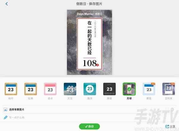 倒数日怎么设置在一起多少天 倒数日天数计算方法