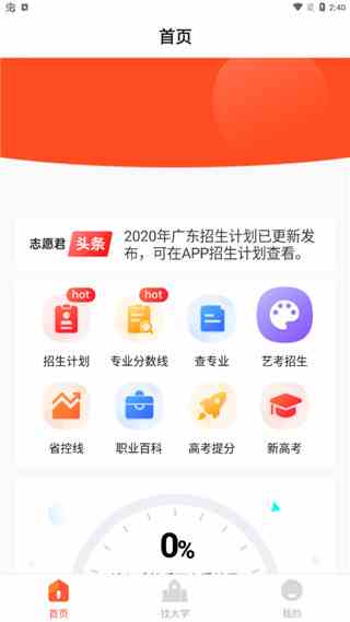 高考志愿助手