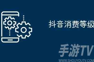 抖音1到75级抖币价目表 抖音抖币级别多少升一级
