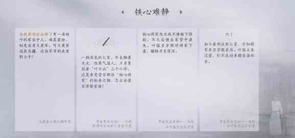 燕云十六声铁心难静任务完成攻略