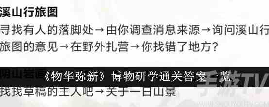 物华弥新博物研学通关答案是什么 博物研学通关答案一览