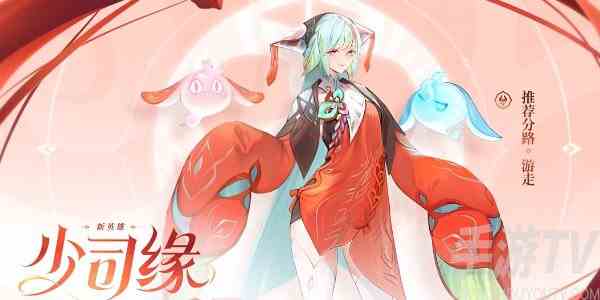 王者荣耀新英雄少司缘怎么样 新英雄少司缘技能介绍