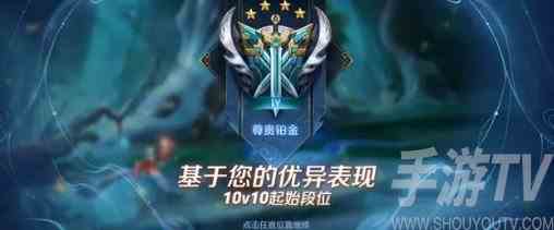 王者荣耀10v10排位段位是什么 10v10排位段位限制范围介绍