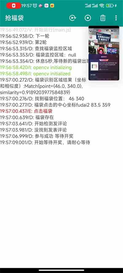 抖音全自动抢福袋怎么使用