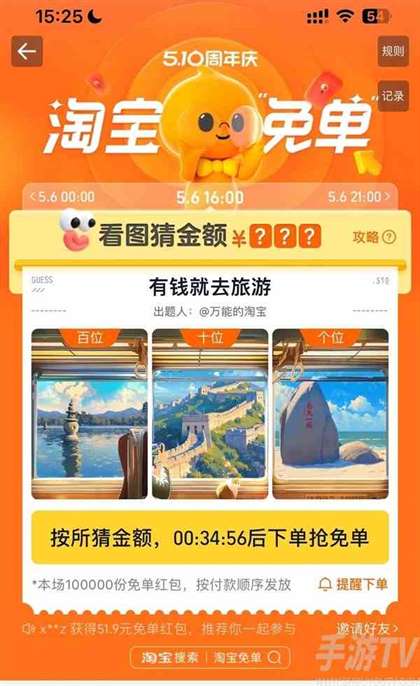 淘宝免单活动入口 周年庆看图猜金额免单活动攻略