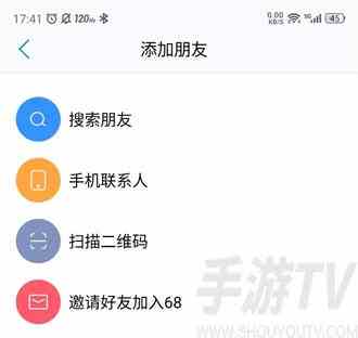 68聊天如何添加好友和群组 68聊天好友添加教程