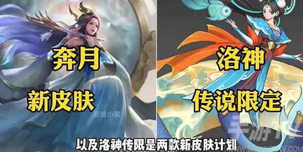 王者荣耀520皮肤返场最新爆料 2024年520返场皮肤有哪些