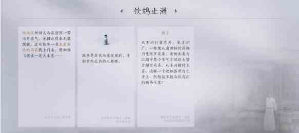 燕云十六声饮鸠止渴任务完成攻略