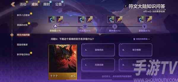 金铲铲之战符文大陆问答答案是什么 符文大陆问答答案大全