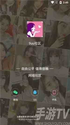 9uu社区有你有我足矣app在哪下 9uu社区有你有我足矣所有版本地址分享
