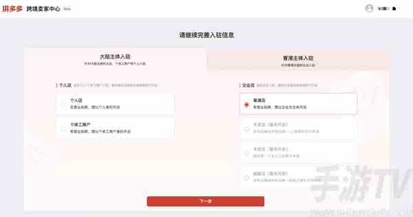 Temu跨境电商app怎么开店 Temu跨境电商app开店教程