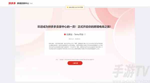 Temu跨境电商app怎么开店 Temu跨境电商app开店教程