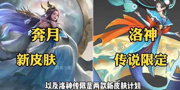 王者荣耀520皮肤返场最新爆料