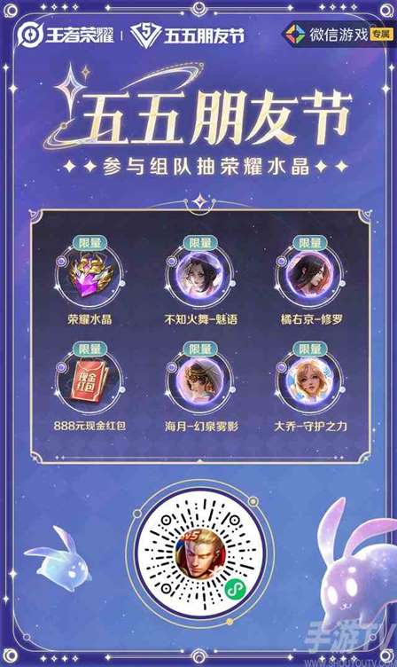 王者荣耀微信小程序组队活动怎么玩 五五朋友节微信小程序组队活动攻略