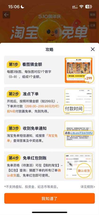 淘宝免单活动入口