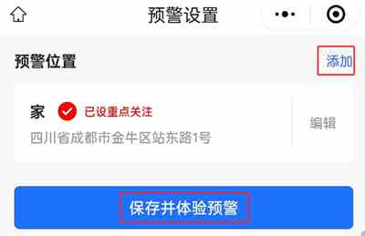 微信地震预警怎么设置 手机微信地震预警设置教程[多图]图片6