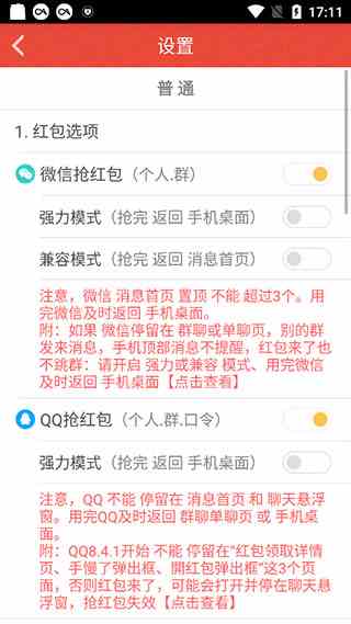 微信抢红包神器自动抢最佳软件使用说明