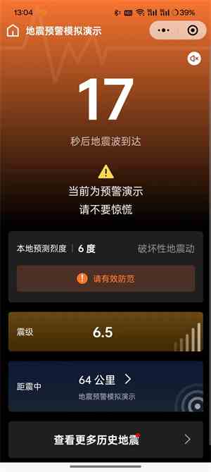 微信地震预警怎么设置 手机微信地震预警设置教程[多图]图片7
