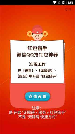 微信抢红包神器自动抢最佳软件使用说明