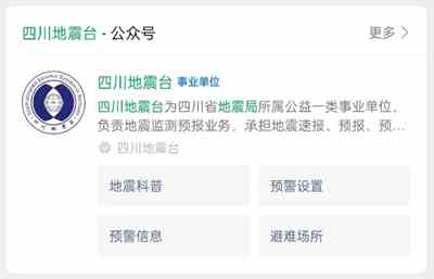 微信地震预警怎么设置 手机微信地震预警设置教程[多图]图片2